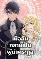 I Became the Madam of the House - Manhwa, Fantasy, Romance, Shoujo